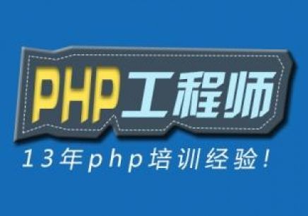 php培訓